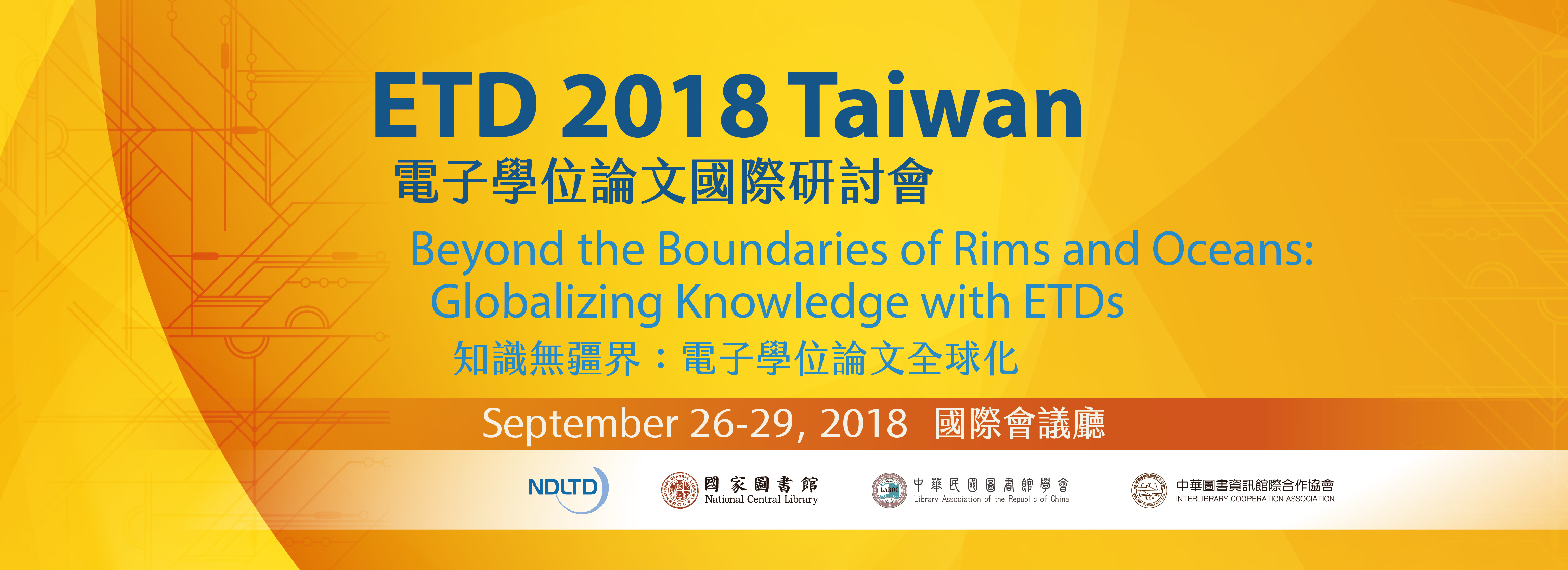 第21屆電子學位論文國際學術研討會(ETD 2018 Taiwan)首頁大圖