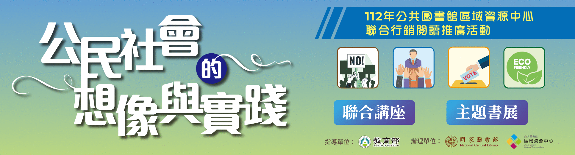 借閱排行榜| 公共圖書館區域資源中心聯合行銷閱讀推廣活動